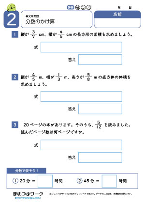 小6算数プリント｜分数のかけ算2