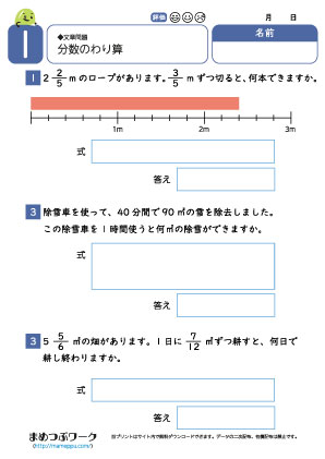 小6算数プリント｜分数のわり算1