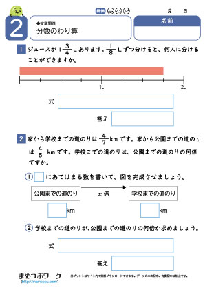 小6算数プリント｜分数のわり算2