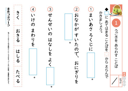 小1国語プリント｜動詞1