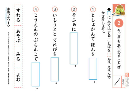 小1国語プリント｜動詞2