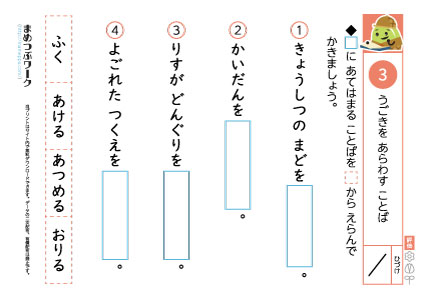 小1国語プリント｜動詞3