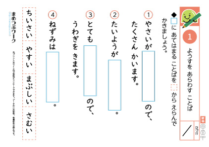 小1国語プリント|様子を表す言葉1修正版