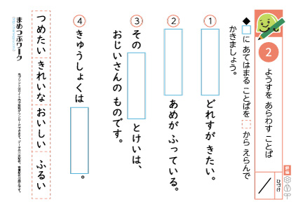 小1国語プリント|様子を表す言葉2修正版