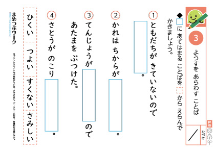 小1国語プリント|様子を表す言葉3修正版