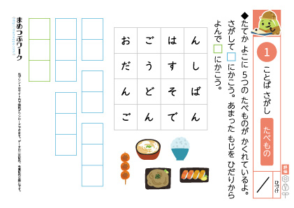 小1国語|言葉探し・ひらがな1