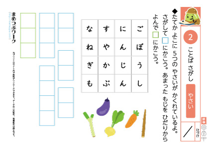 小1国語|言葉探し・ひらがな2