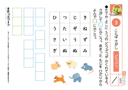 小1国語|言葉探し・ひらがな3