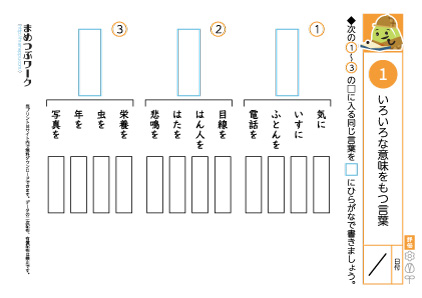 小4国語|いろいろな意味をもつ言葉1