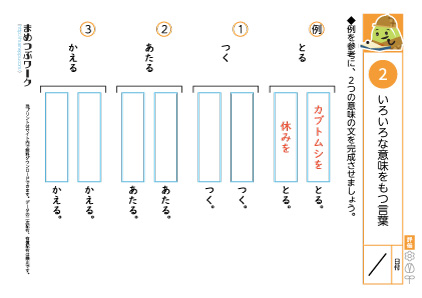 小4国語|いろいろな意味をもつ言葉2