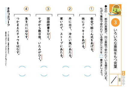 小4国語|いろいろな意味をもつ言葉3