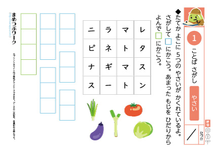 小1国語|言葉探し・カタカナ1