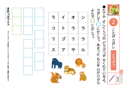 小1国語|言葉探し・カタカナ2