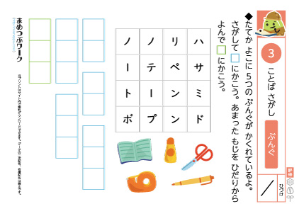 小1国語|言葉探し・カタカナ3