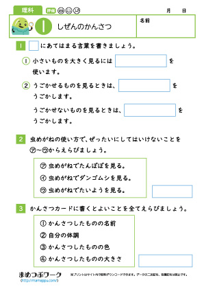 小3理科│自然の観察1