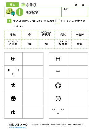 小3社会│地図記号1