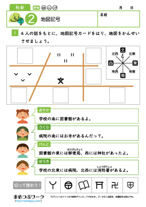 小3社会│地図記号2