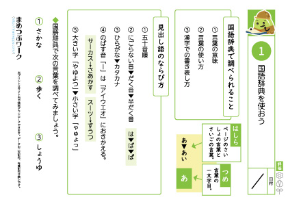 小3国語プリント｜国語辞典1