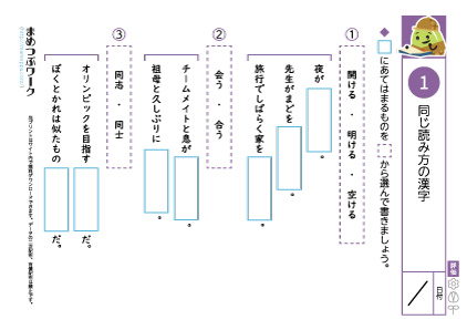 小5国語プリント｜同じ読み方の漢字1