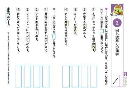 小5国語プリント｜同じ読み方の漢字2