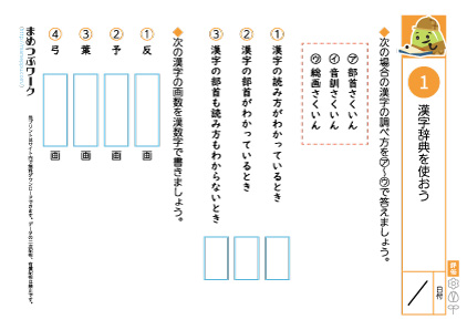 小4国語プリント｜漢字辞典1