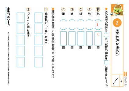 小4国語プリント｜漢字辞典2