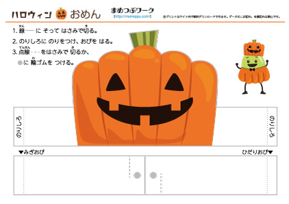 知育プリント|ハロウィンお面工作3