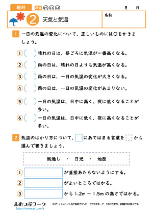 小4理科プリント│天気と気温2