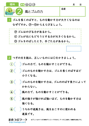 小3理科プリント│風とゴムの力2