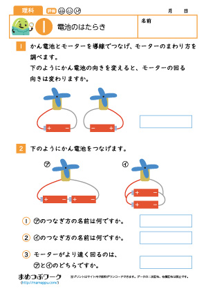 小4理科プリント│電池1