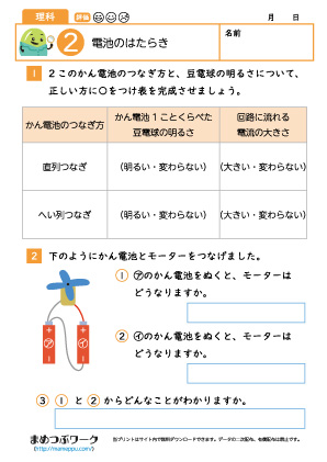 小4理科プリント│電池