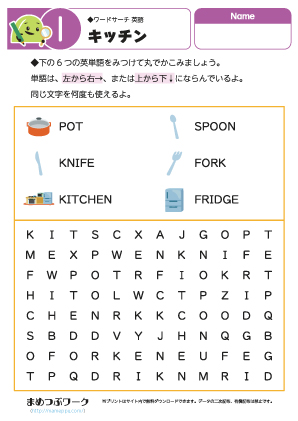 英単語プリントワードサーチ│キッチン1