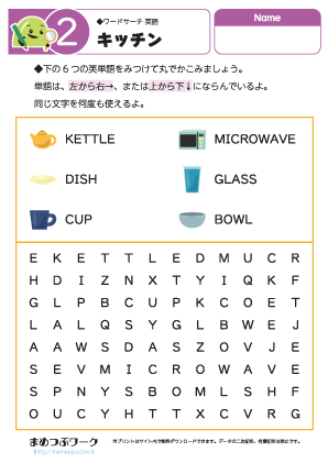 英単語プリントワードサーチ│キッチン2