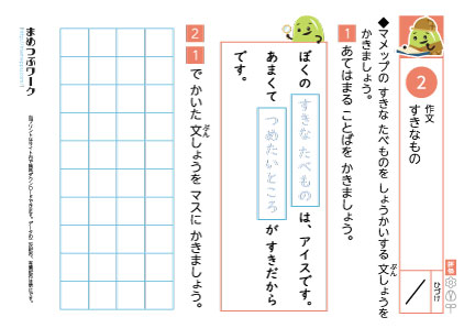 小学校低学年|国語プリント|作文2