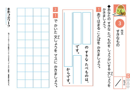 小学校低学年|国語プリント|作文3