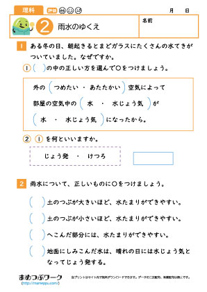 小4理科プリント|雨水のゆくえ2