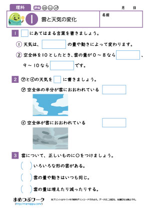 小5理科プリント|雲と天気1