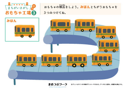 知育プリント|おもちゃ工場のまちがいさがし3