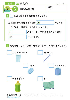 小3理科プリント|電気の通り道2