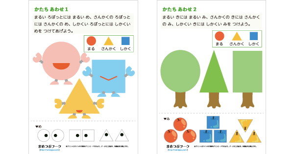 知育プリントのサムネイル画像