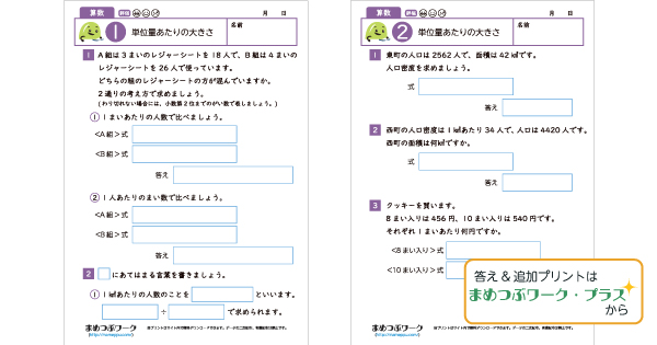 小5算数プリント｜単位量あたりの大きさのサムネイル画像