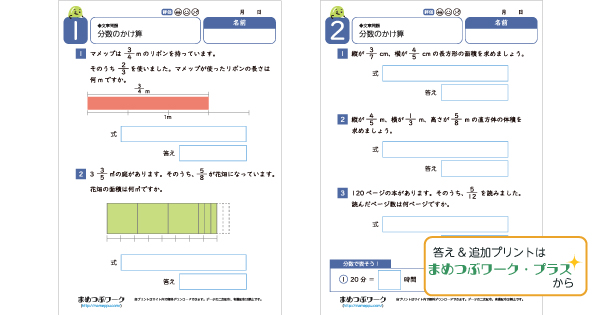 小6算数プリント｜分数のかけ算のサムネイル画像