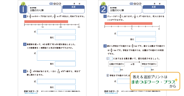 小6算数プリント｜分数のわり算のサムネイル画像