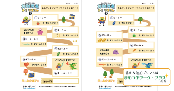 算数勇者プリント｜小1ひき算のサムネイル画像