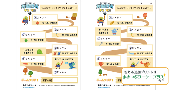 算数勇者プリント｜小2九九のサムネイル画像