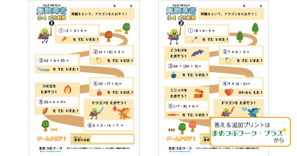 算数勇者プリント｜小4式と計算のサムネイル画像