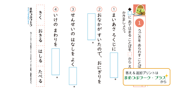 小1国語プリント｜動詞のサムネイル画像