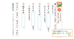 様子を表す言葉｜幼児・小1国語プリント | まめつぶワーク