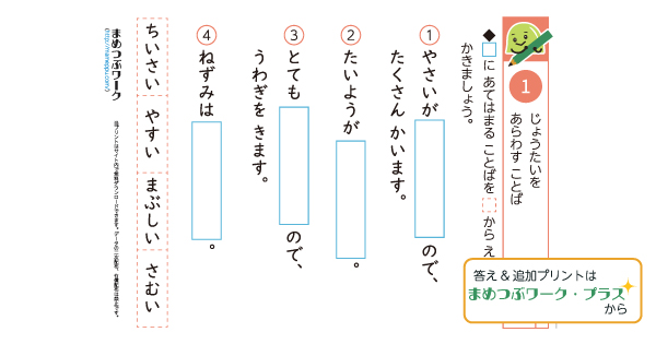 小1国語プリント｜形容詞のサムネイル画像