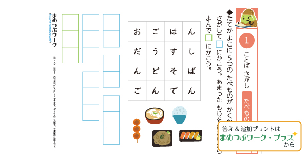 小1国語プリント|言葉探しのサムネイル画像